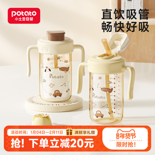 小土豆奶瓶一岁以上儿童牛奶杯3岁以上直饮杯喝奶吸管杯大龄宝宝