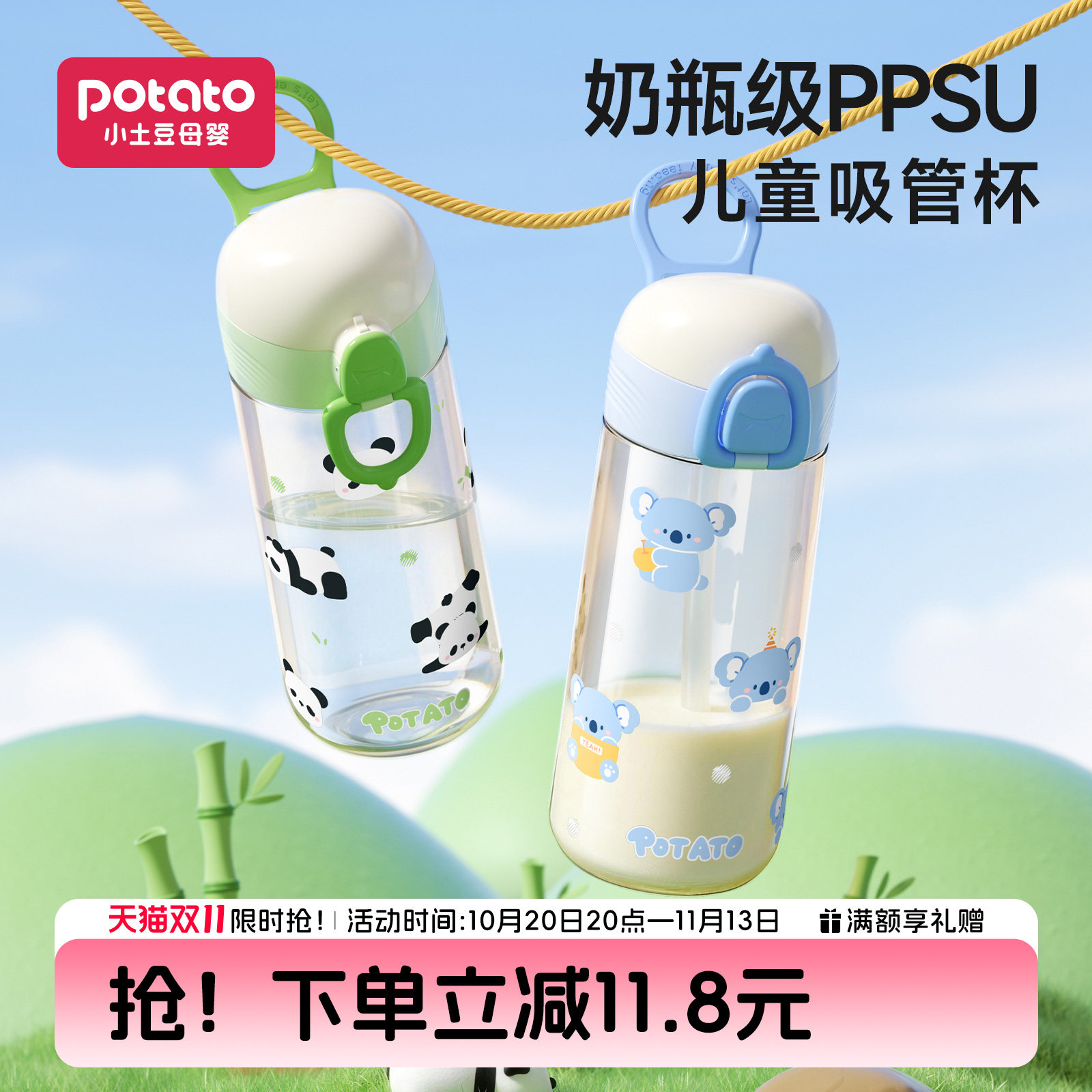 小土豆儿童直饮杯夏PPSU水杯上学专用学生杯子儿童直饮水壶吸管杯