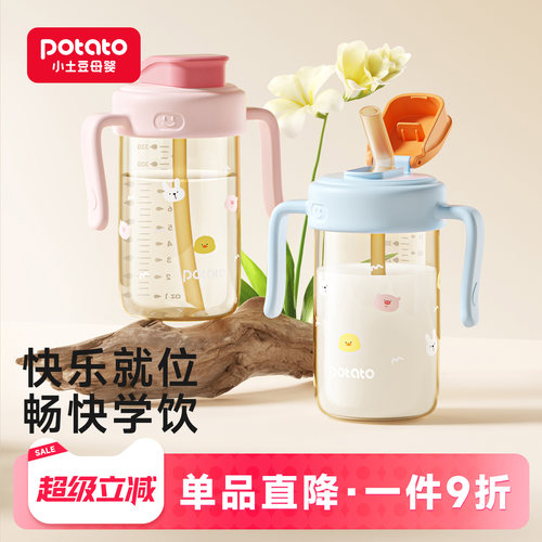 小土豆奶瓶3岁以上直饮杯吸管杯