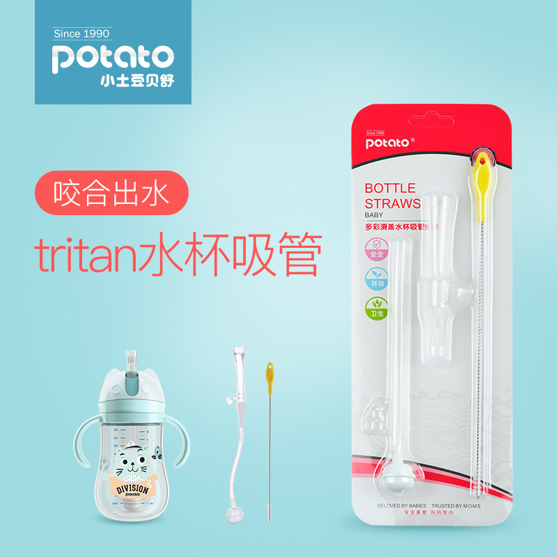 小土豆tritan水杯配件吸管连接管吸嘴带重力球宝宝水杯配件