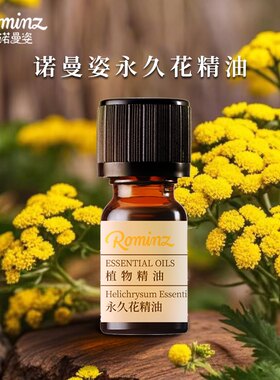 诺曼姿永久花精油5ml