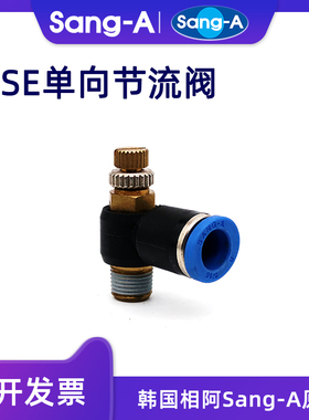 韩国相阿Sang-a三A节流阀调速阀NSE601 602 802 1002快速接头快插