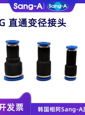 韩国相阿Sang-A三A变径直通快插气管接头PG PUG0604/0806/1006