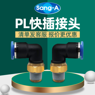相阿Sang-A螺纹气管快插接头PL601 802 1002 1003 1202 1203 04