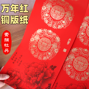 空白手写铜版纸对联纸万年红七言大门春联红纸加厚结婚联不是宣纸