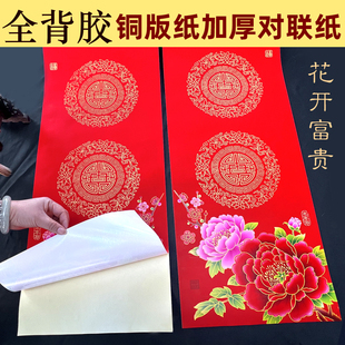 自粘对联纸带背胶万年红铜版纸空白手写春联七言十一言新年2026