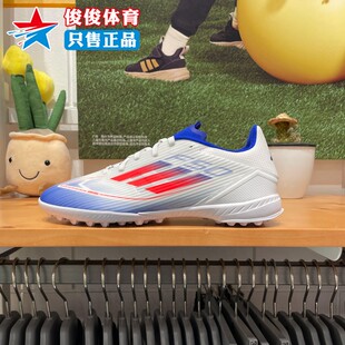 Adidas阿迪达斯男鞋2024夏季F50 LEAGUE TF碎钉人草足球鞋 IF1343