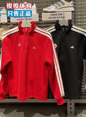 阿迪达斯男子2026新年款柔软亲肤针织半拉链运动宽松套头衫KW4754