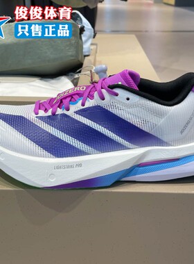 Adidas阿迪达斯男子2025秋季款ADIZERO BOSTON 13纤柱跑鞋 JS4953