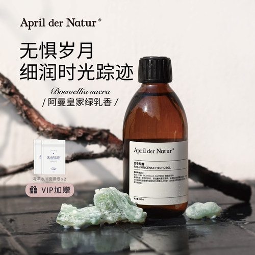 四月april阿曼皇家回春乳香纯露