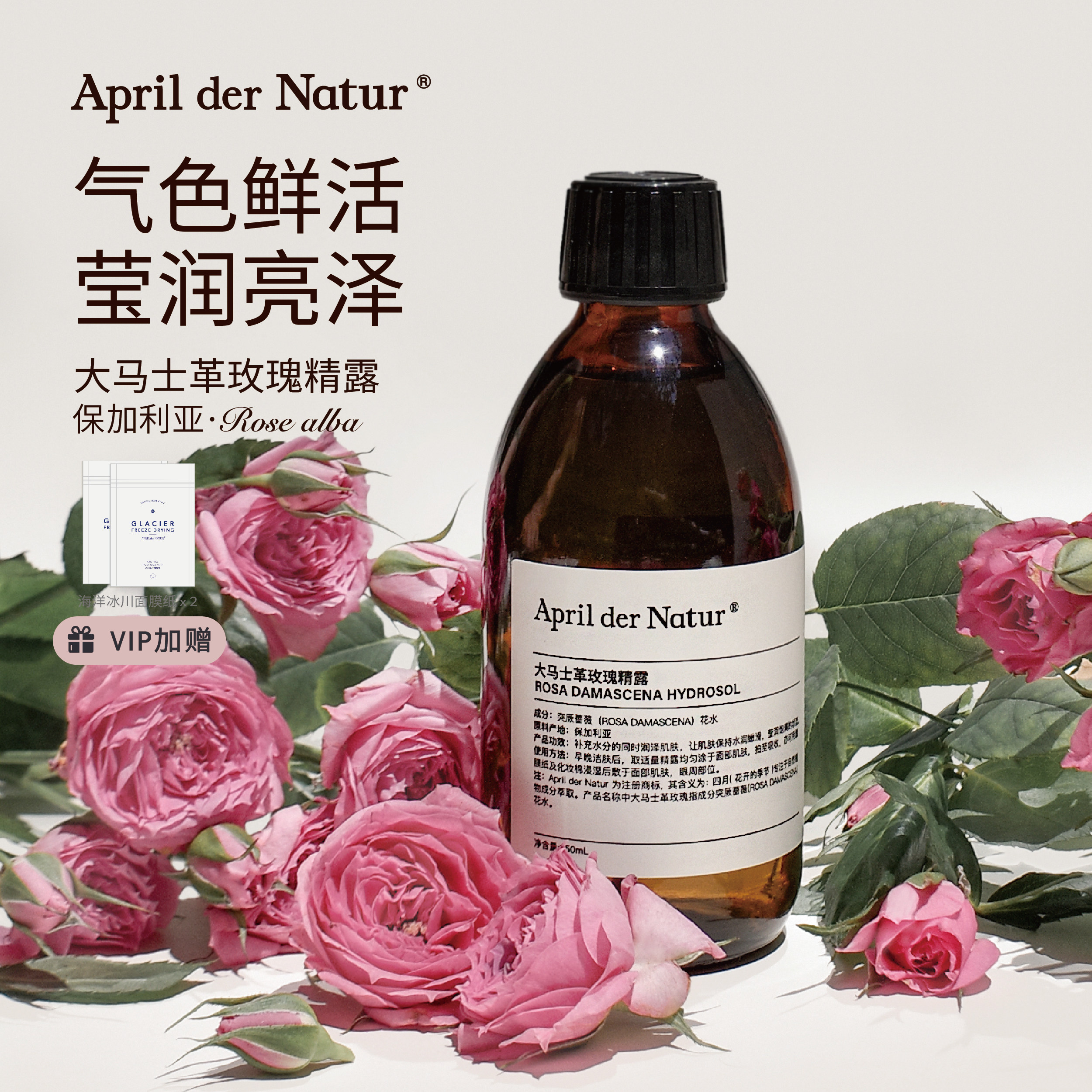 大马士革玫瑰纯露精露补水喷雾爽肤水湿敷水保湿花水四月April