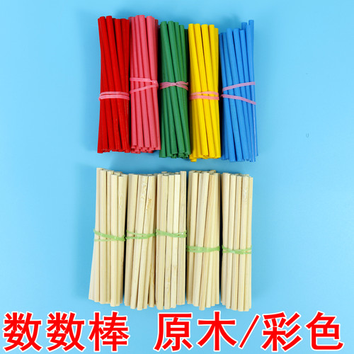 数数棒计算工具儿童早教用品