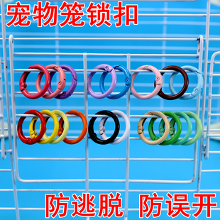 八哥鸟笼龙虾扣鹦鹉鸟笼防逃跑锁扣专用圆形门锁 安全扣 鹦鹉笼