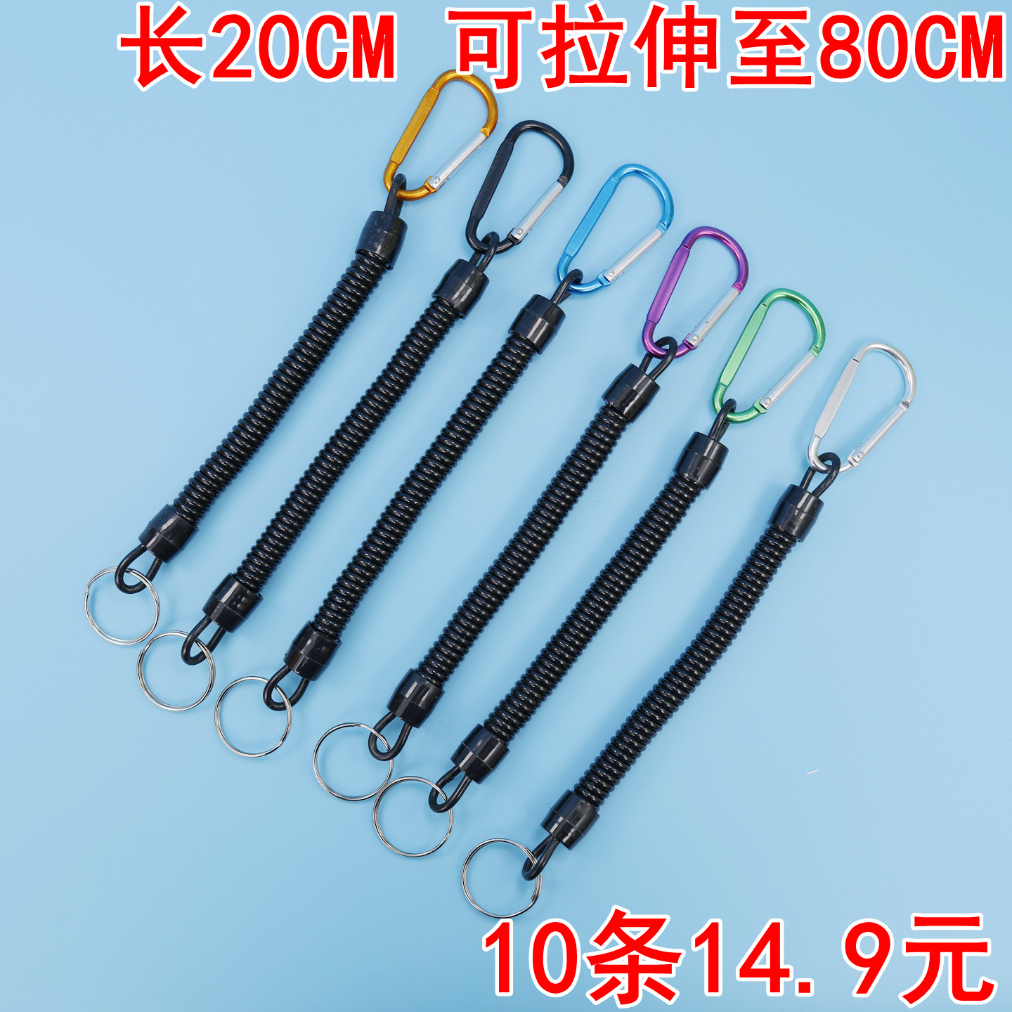 登山扣弹簧钥匙链防丢绳可拉升图片