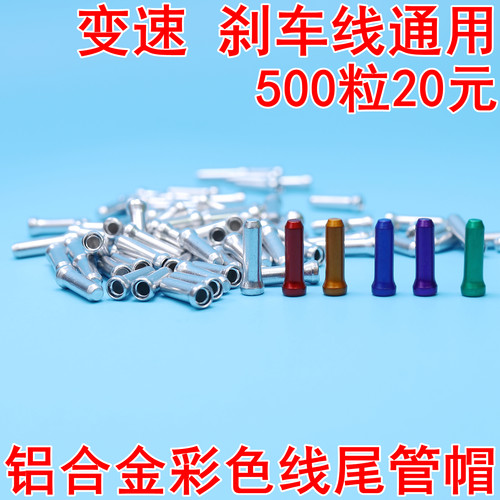 自行车刹车线线管套变速线尾帽