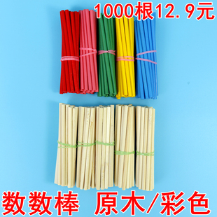 100根数数棒数学小棒小学生一二年级计数器加减法算数教具幼儿园