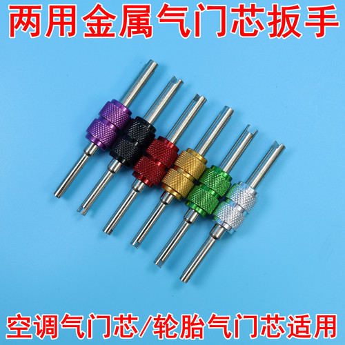 轮胎气门芯扳手空调气门芯工具
