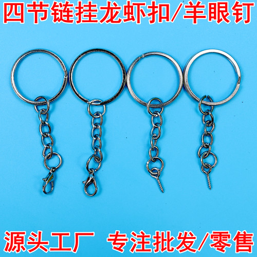 批发单圈龙虾扣羊眼挂链条钥匙扣