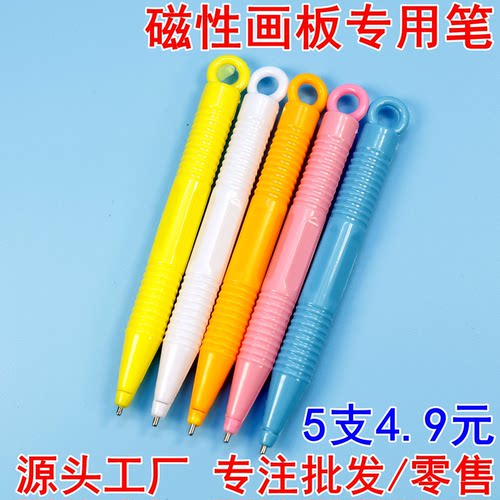 磁性画板专用笔儿童大号写字板彩色画板笔宝宝备用画笔磁力笔可擦 - 封面