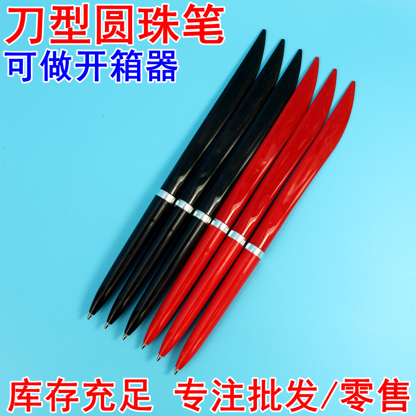 红色刀笔圆珠笔0.7mm快递笔原子笔批发广告笔大刀开箱笔蓝色黑色