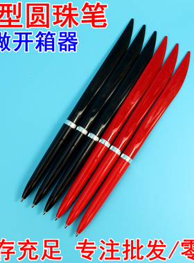 红色刀笔圆珠笔0.7mm快递笔原子笔批发广告笔大刀开箱笔蓝色黑色