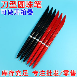 红色刀笔圆珠笔0.7mm快递笔原子笔批发广告笔大刀开箱笔蓝色黑色