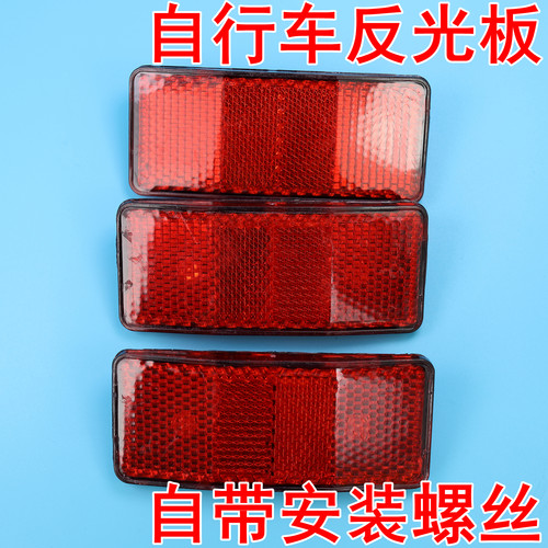 山地车前反光板自行车后反光片灯