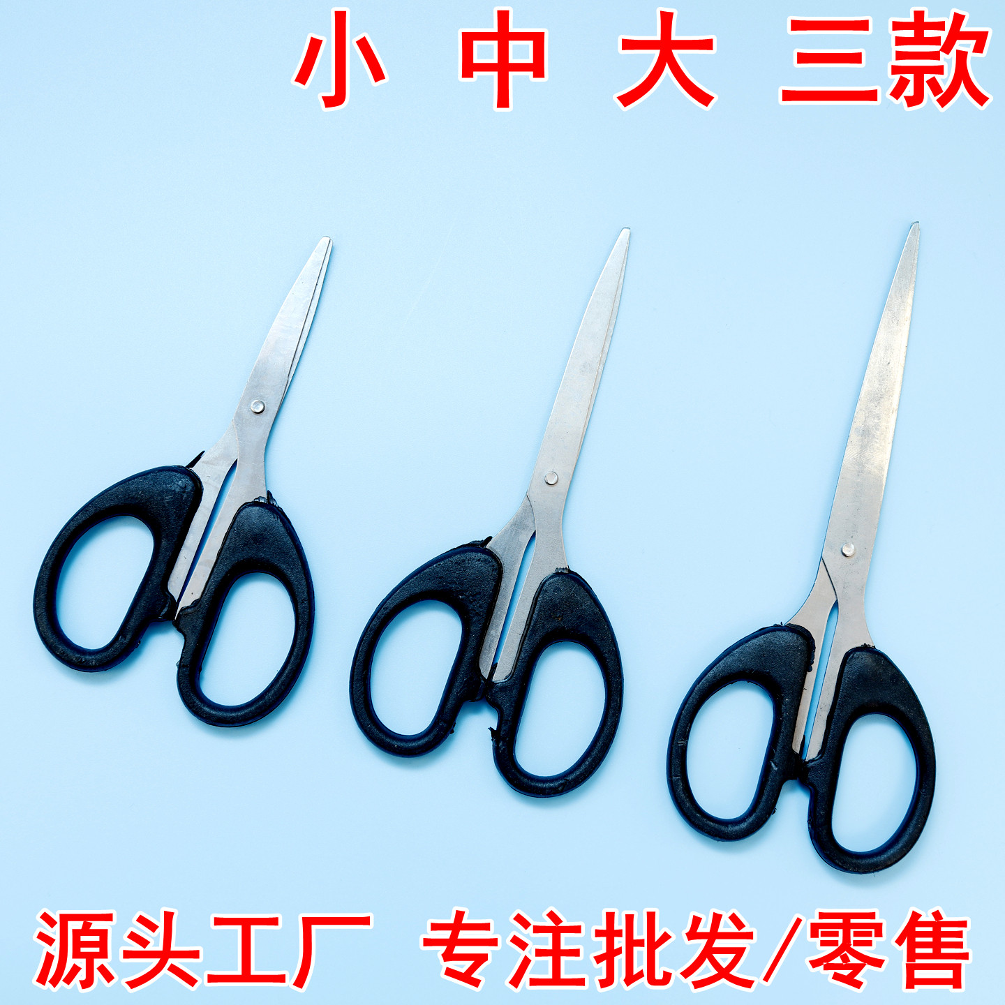 办公剪刀家用剪学生剪刀