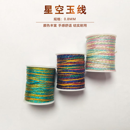大卷72号星空玉线72号渐变玉线