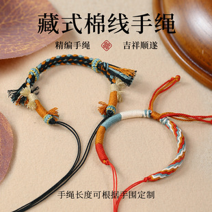 藏式棉线手绳新款手工编织半成品手绳轮回编织手链可diy串珠手饰
