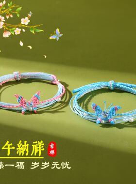 端午五彩绳幻彩蝴蝶情侣手链