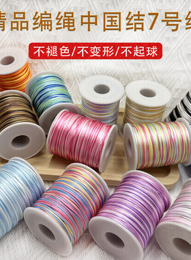 中国结7号5号渐变色手绳编绳线