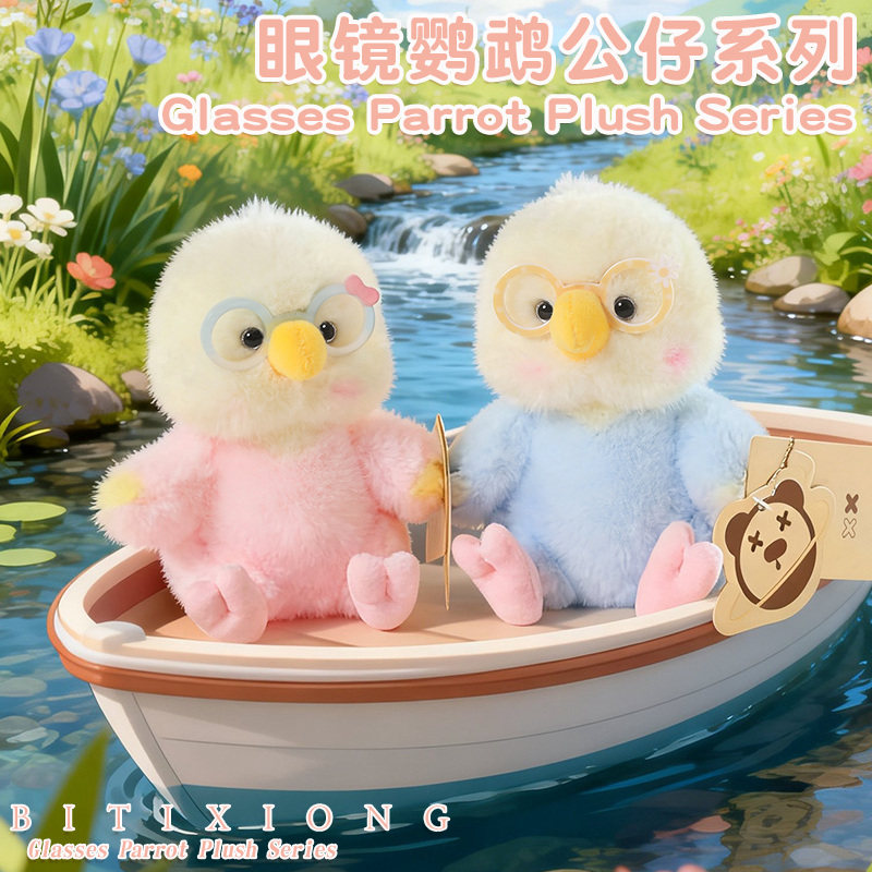 可爱眼镜鹦鹉毛绒公仔生日礼物
