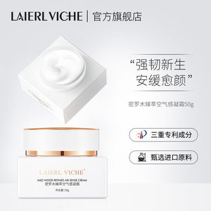 LAIERL VICHE莱依唯姿密罗木玻色因面霜抗皱紧致提亮保湿空气霜G