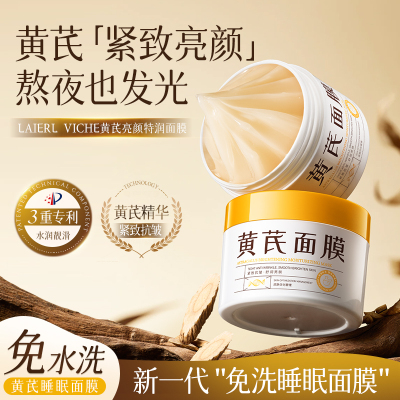 黄芪特润面膜减黄提亮紧致嫩肤