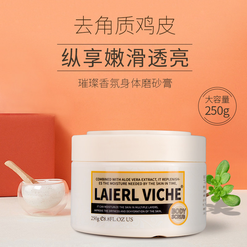 【主播专享】LLV 璀璨香氛身体磨砂膏去鸡皮去角质身体嫩白全身