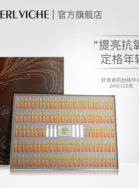 LAIERL VICHE莱依唯姿虾青素肌肽安瓶精华紧致提亮抗皱套盒XX