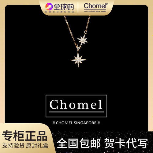 新加坡chomel项链女简约大方满钻