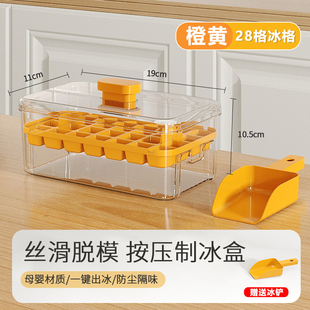 按压冰格冰块模具制冰盒食品级家用自制储冰盒大容量冰箱冰块神器