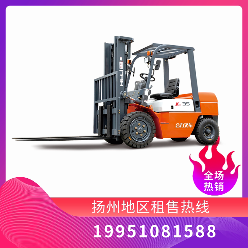 合力叉车3吨3.5吨电动叉车燃油叉车杭州叉车龙工叉车二手叉车
