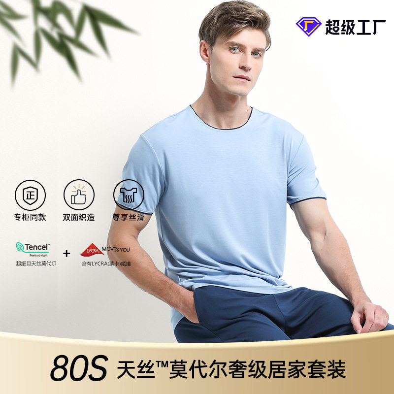 【奢享级】80支双面莫代尔睡衣