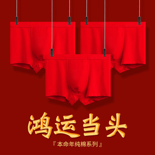 中腰纯色透气本命年结婚大红抗菌