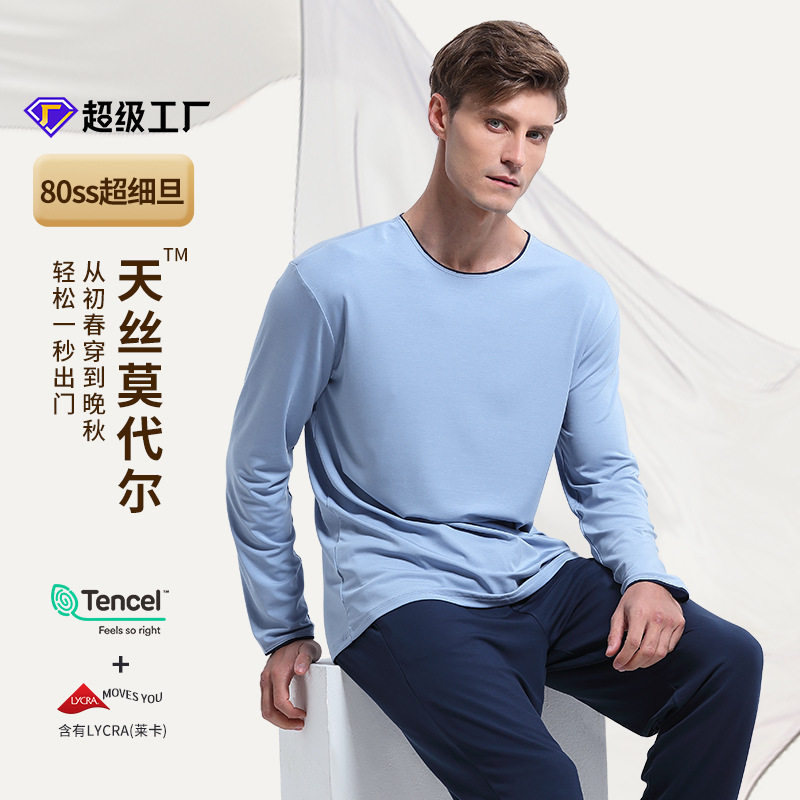 新款高奢奥地利莫代尔男士睡衣