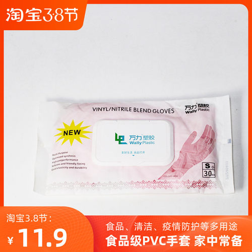 万力粉半透明高弹手套30只