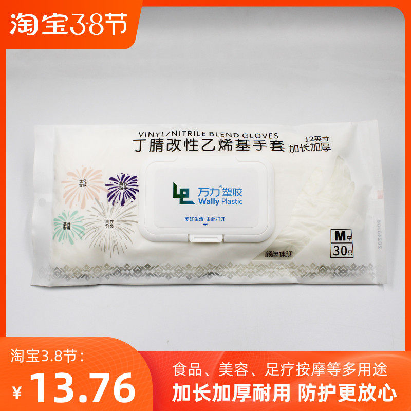万力加长一次性半透明手套30只