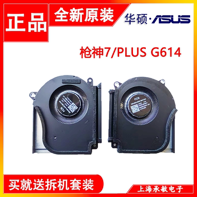 华硕枪神7PLUSG614JIJV风扇