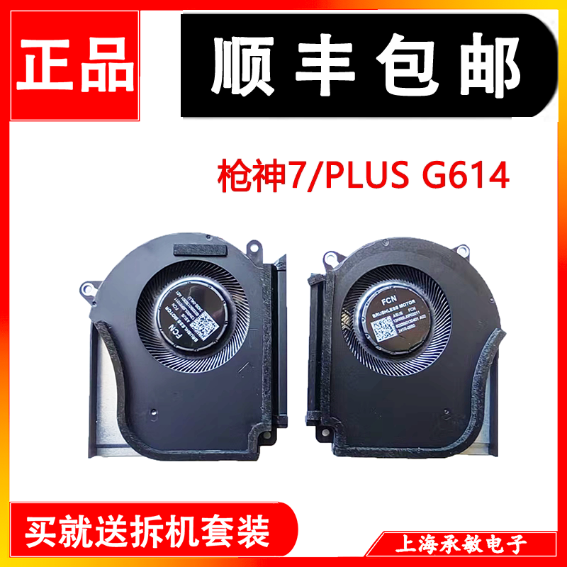 适用于ASUS枪神魔霸7/8 PLUS G16 G614J/P/F G814J G634 G834风扇