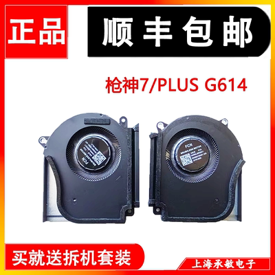 适用于ASUS枪神魔霸7/8 PLUS G16 G614J/P/F G814J G634 G834风扇