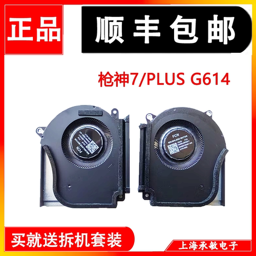 适用于ASUS枪神魔霸7/8 PLUS G16 G614J/P/F G814J G634 G834风扇