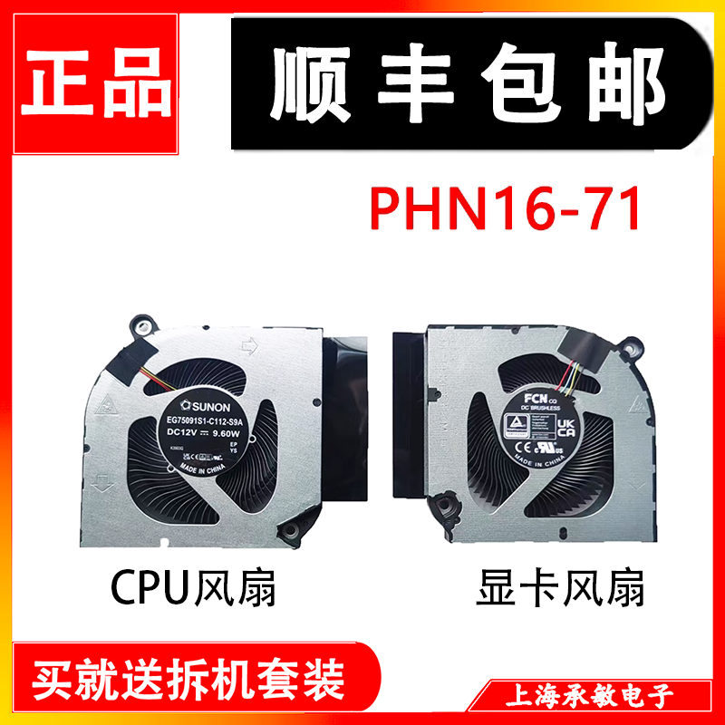 宏碁 掠夺者 Neo 16 2023 PHN16-71/72 PHN18 N22Q22 N23C12风扇